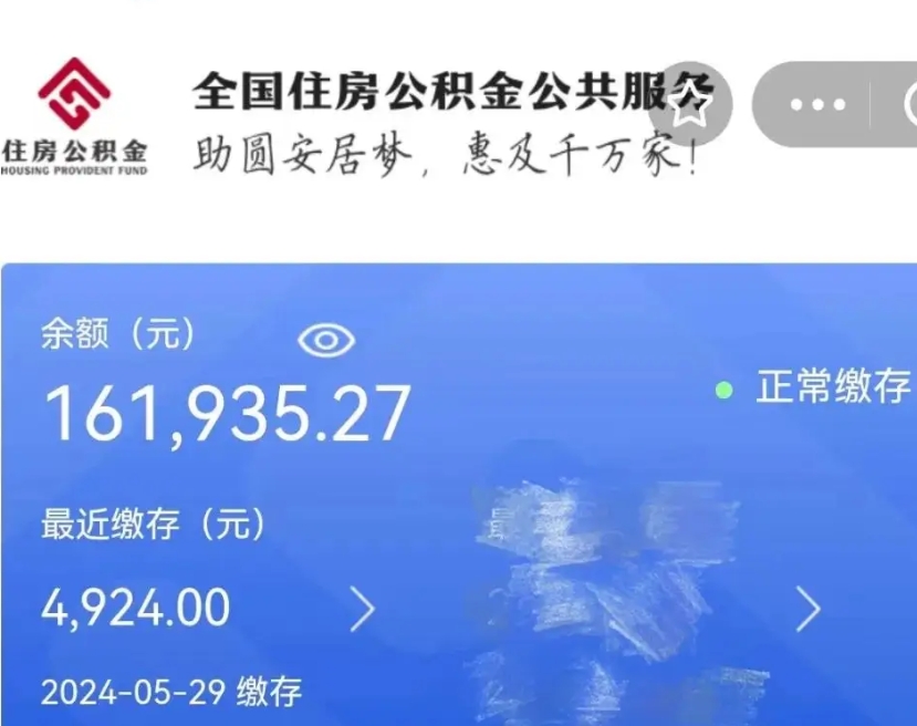 大丰公积金全取（全额取住房公积金）