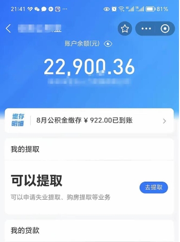 大丰离职公积金封存如何取（离职公积金封存状态怎么取出来）